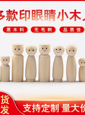 儿童创意彩绘木头娃娃diy家居