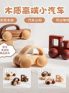 胡桃木质迷你彩色小车儿童早教益智积木制玩具婴幼儿小推车