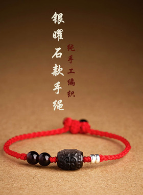 银曜石回纹珠红黑绳手链