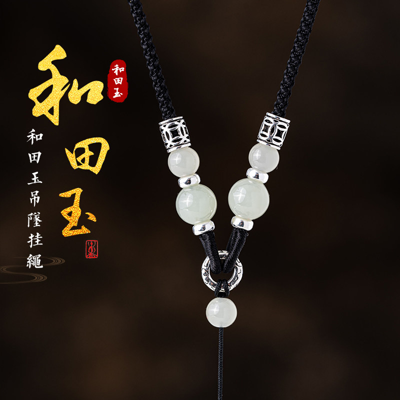 天然翡翠玉和田玉吊坠挂绳手工编织S925银男女调节款项链挂件绳子