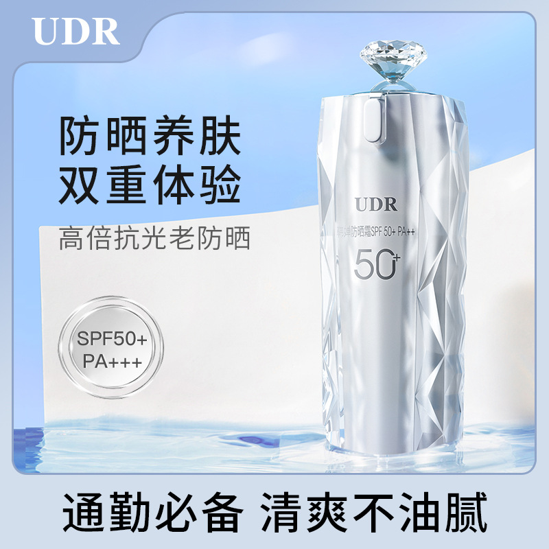 udr防晒霜防紫外线美白隔离全身可用防晒乳清爽不油腻隔离厂家