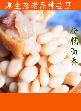 贵州特产农家产白芸豆膳食纤维
