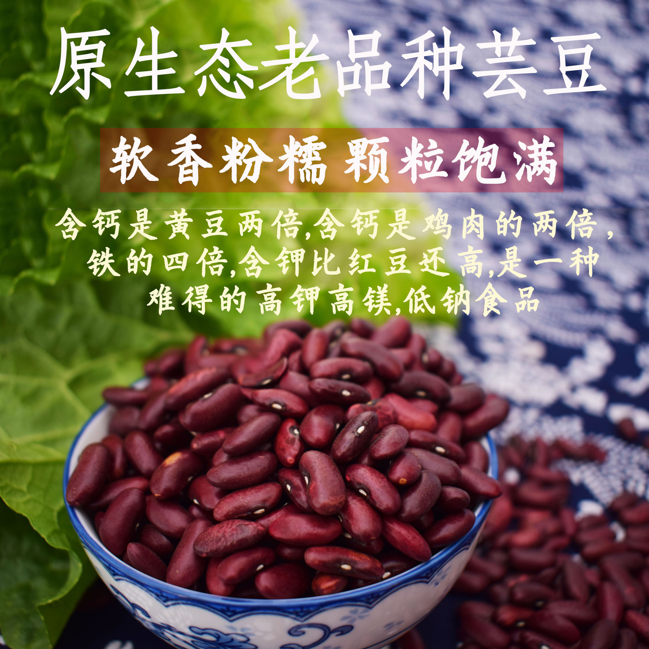 贵州红芸豆红腰豆五谷杂粮红豆炖猪蹄煲汤煮粥膳食纤维新货两斤