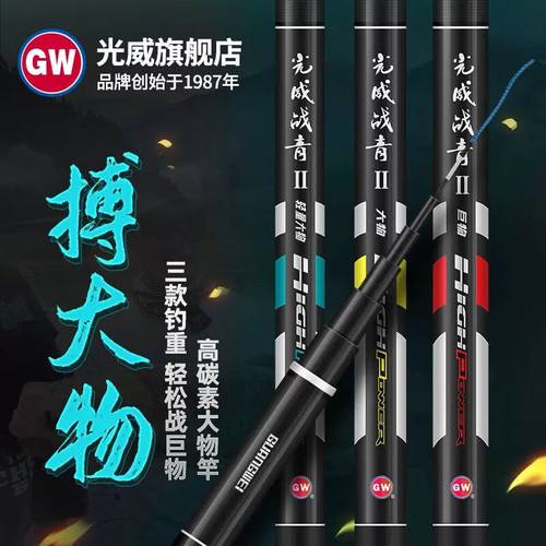 光威GW战青超轻二代19调超硬湖库大物竿轻量版鲢鳙台钓竿巨物钓竿