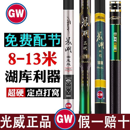光威GW晨湖三代智影二代19调超轻超硬打窝炮竿草洞中长竿传统钓竿