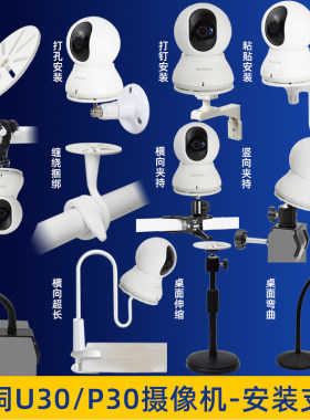 视洞U30上墙支架免打孔安装壁装