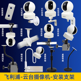 侧装 飞利浦TAI6000L W摄像机天猫精灵款 免钉壁吊装 夹 上墙支架安装