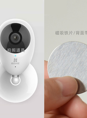 萤石BC2/C2C/C2HC/C1C/C1HC/监控摄像机免打孔铁板背胶磁吸片支架