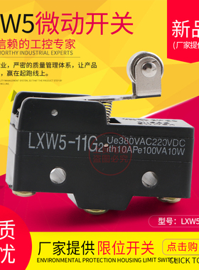 微动开关行程开关 LXW5-11G2  Z-15GW22-B短柄带滚轮