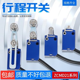 模具开关防水限位开关XCMD2102L1 行程开关ZCMD21 ZCE02 ZCY45 15
