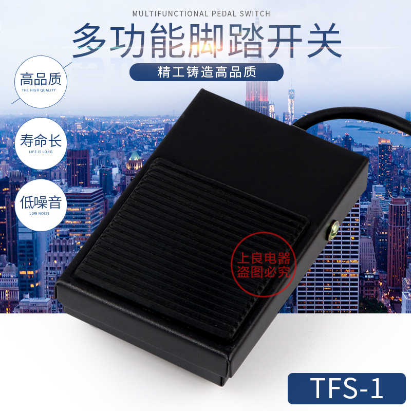 脚踏开关踏板控制器 TFS-1脚踩开关FS-1自复位铁壳16厘米和2米线-封面