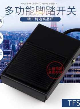 脚踏开关 踏板控制器 TFS-1脚踩开关FS-1自复位铁壳16厘米和2米线