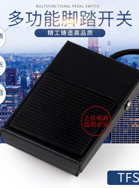 脚踏开关控制器复位铁壳16厘米