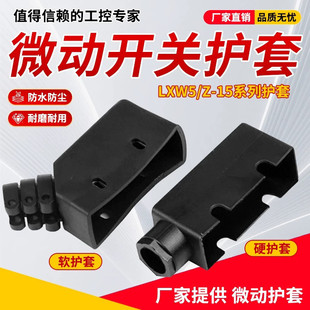 LXW5 微动行程限位触动开关 橡皮 塑料 防水套 护套 底座 保护套