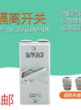 户外防水隔离开关三相四线UKF-4P63A/35A20A室外防雨负荷开关380V