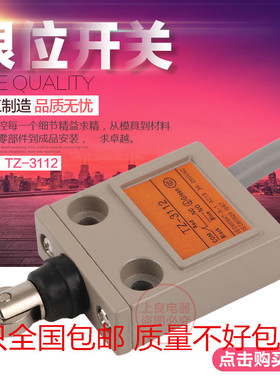 行程开关 TZ-3112 限位开关 带线1米 TZ3112防水型行程开关