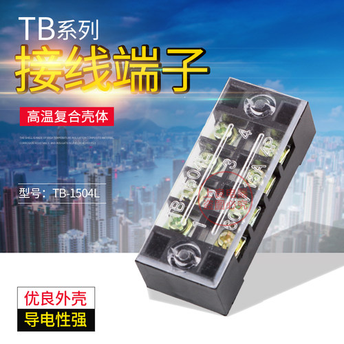 TB-1504接线端子排　接线排 连接器　接线条 质量保证