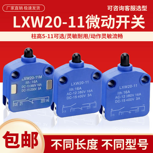 微动开关LXW20-11/M限位磁吹开关