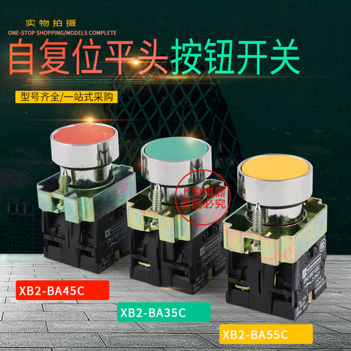 平钮按钮开关 XB2-BA35C XB2-BA45C 自复位一开一闭22MM