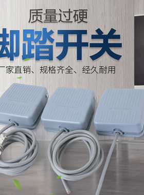 脚踏开关TFS-201 脚踩开关航空插头2 3芯点胶机端子机踏板开关2米