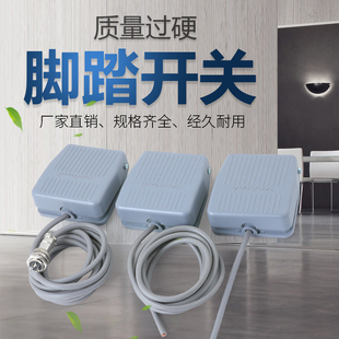 3芯点胶机端子机踏板开关2米 脚踩开关航空插头2 脚踏开关TFS 201