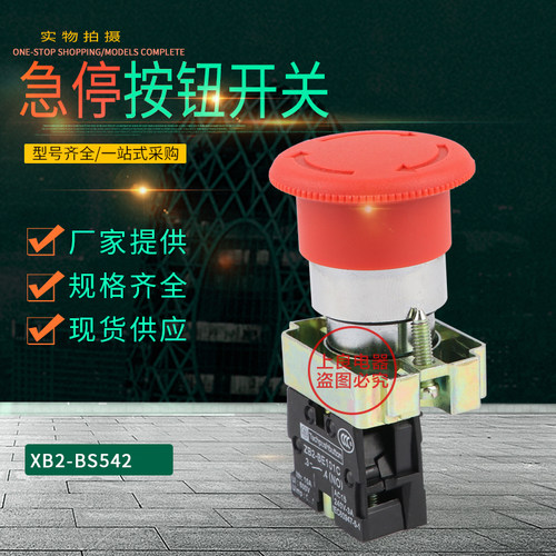 按钮开关XB2-BS542 XB2-BS541蘑菇头急停自锁开关