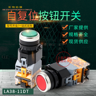 开孔22mm带灯自锁 11DN带灯按钮开关 LA38 11DNZS
