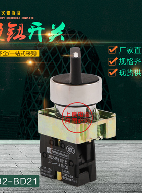 高品质 ZB2 XB2-BD21 BD33 BD25 BD53  二档 三档旋钮按钮
