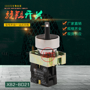 高品质 ZB2 XB2-BD21 BD33 BD25 BD53  二档 三档旋钮按钮