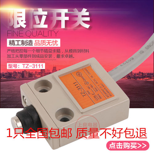 TZ3111高品质行程开关
