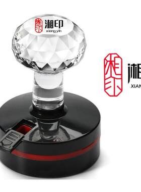 印章刻章光敏湘印自动出油包邮