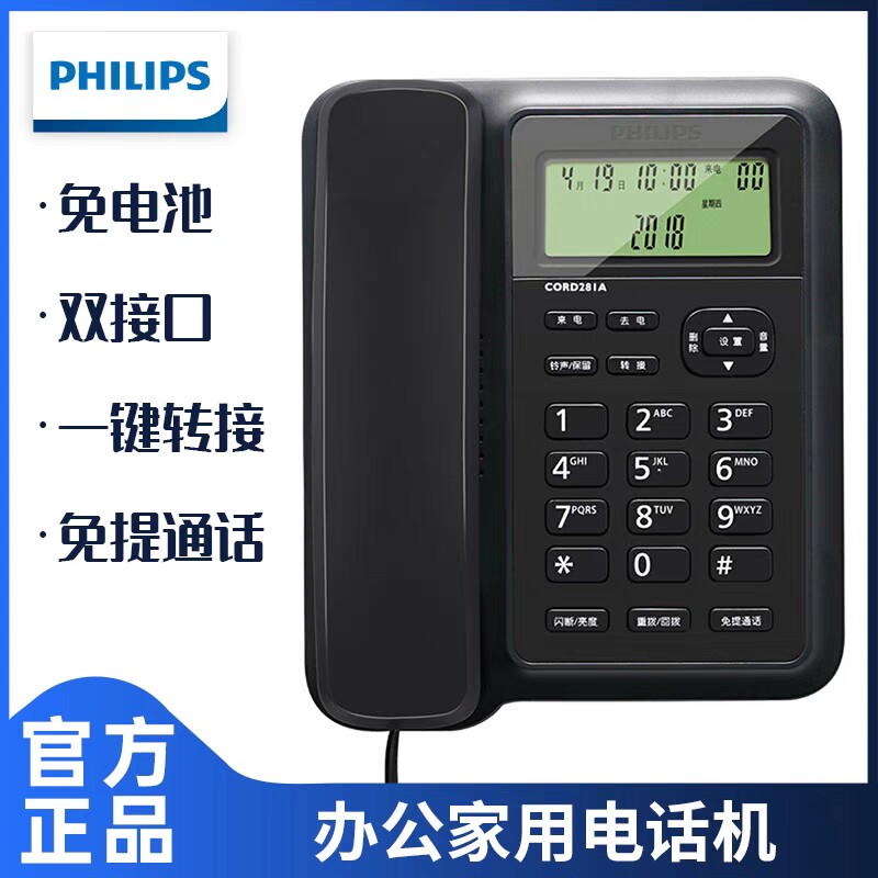 飞利浦 电话机168/020/040/042/108/118/281A/2808/2816固话 座机