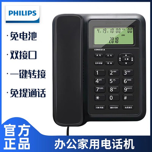 飞利浦有绳座机电话机铃声选择