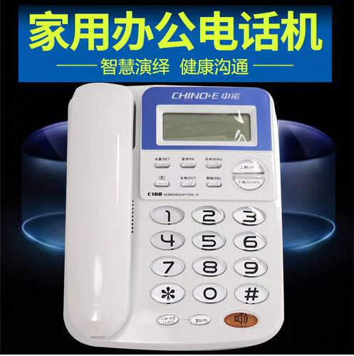 中诺C168电话机C199座机C229座式C255单机C258按键C209大铃声C289