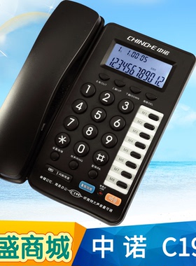 中诺C199电话机商务办公话筒大小声音调节双接口老人家用座式座机