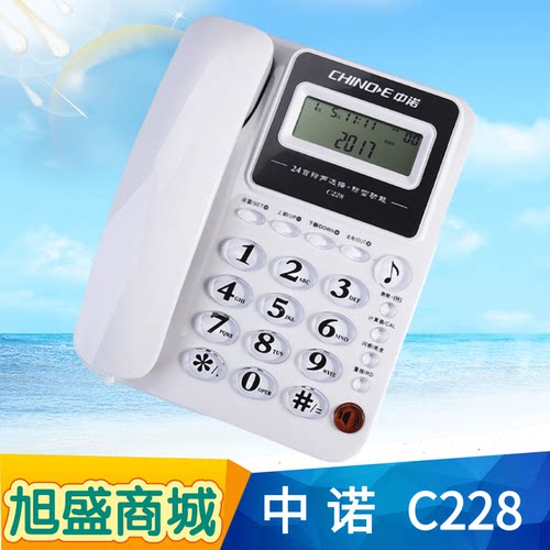 中诺电话机办公室固话家用座机
