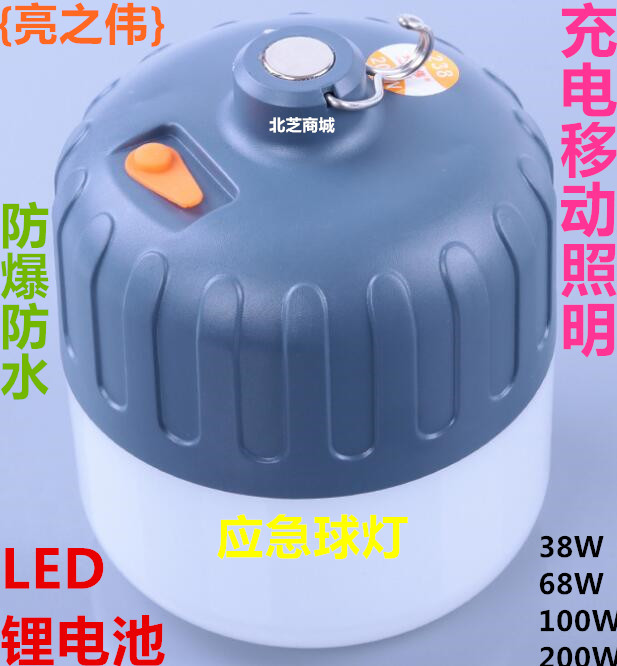 亮之伟 led 充电灯泡 移动照明 户外露营帐篷吊灯208 218 228 238
