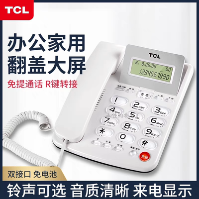 TCL202电话机办公家用固定座机 免电池翻盖免提来电显示 翻屏电话