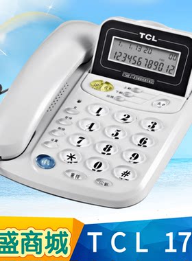 tcl17b家用电话机商务双接口翻屏
