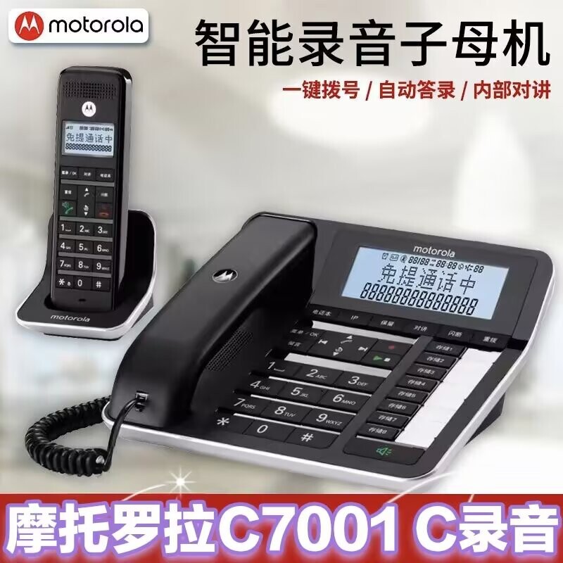 摩托罗拉C7001C子母录音电话机 商务办公高端座机 智能无绳子母机