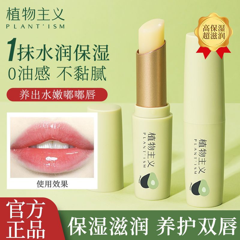 植物主义孕妇润唇膏口红保湿滋润补水淡化唇纹学生党可用唇部护理