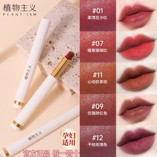 植物主义孕妇口红怀孕哺乳期孕期彩妆化妆品唇釉学生可用官方正品