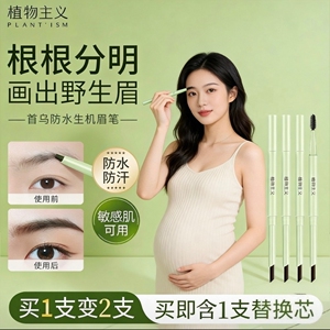 孕妇眉笔防水眉笔植物主义敏感肌