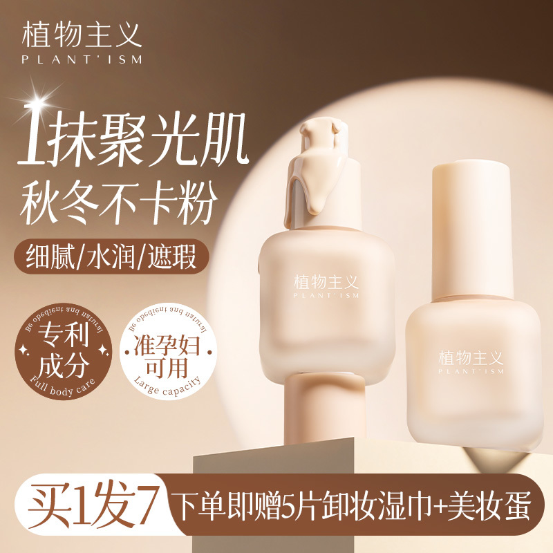 孕妇人参玉容养肤粉底