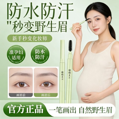 孕妇专用眉笔敏感肌学生用