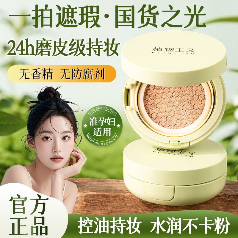 植物主义孕妇bb霜气垫彩妆学生敏感肌化妆品隔离哺乳怀孕可用cc霜