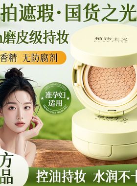 植物主义孕妇bb霜气垫彩妆学生敏感肌化妆品隔离哺乳怀孕可用cc霜