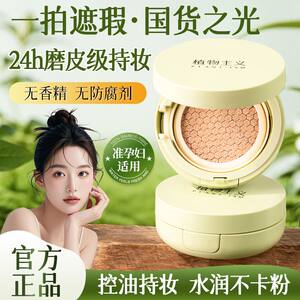植物主义孕妇bb霜气垫彩妆学生敏感肌化妆品隔离哺乳怀孕可用cc霜
