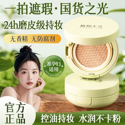 植物主义孕妇bb霜气垫彩妆学生敏感肌化妆品隔离哺乳怀孕可用cc霜