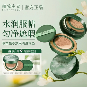 植物主义气垫BB霜哺乳期准妈妈遮瑕化妆品粉底液BB霜学生敏感可用